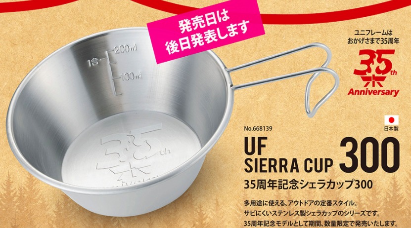 uniframe-35th-anniversary-sierra-cup